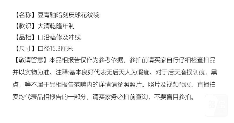 清乾隆 豆青釉暗刻皮球花纹碗 - 图6